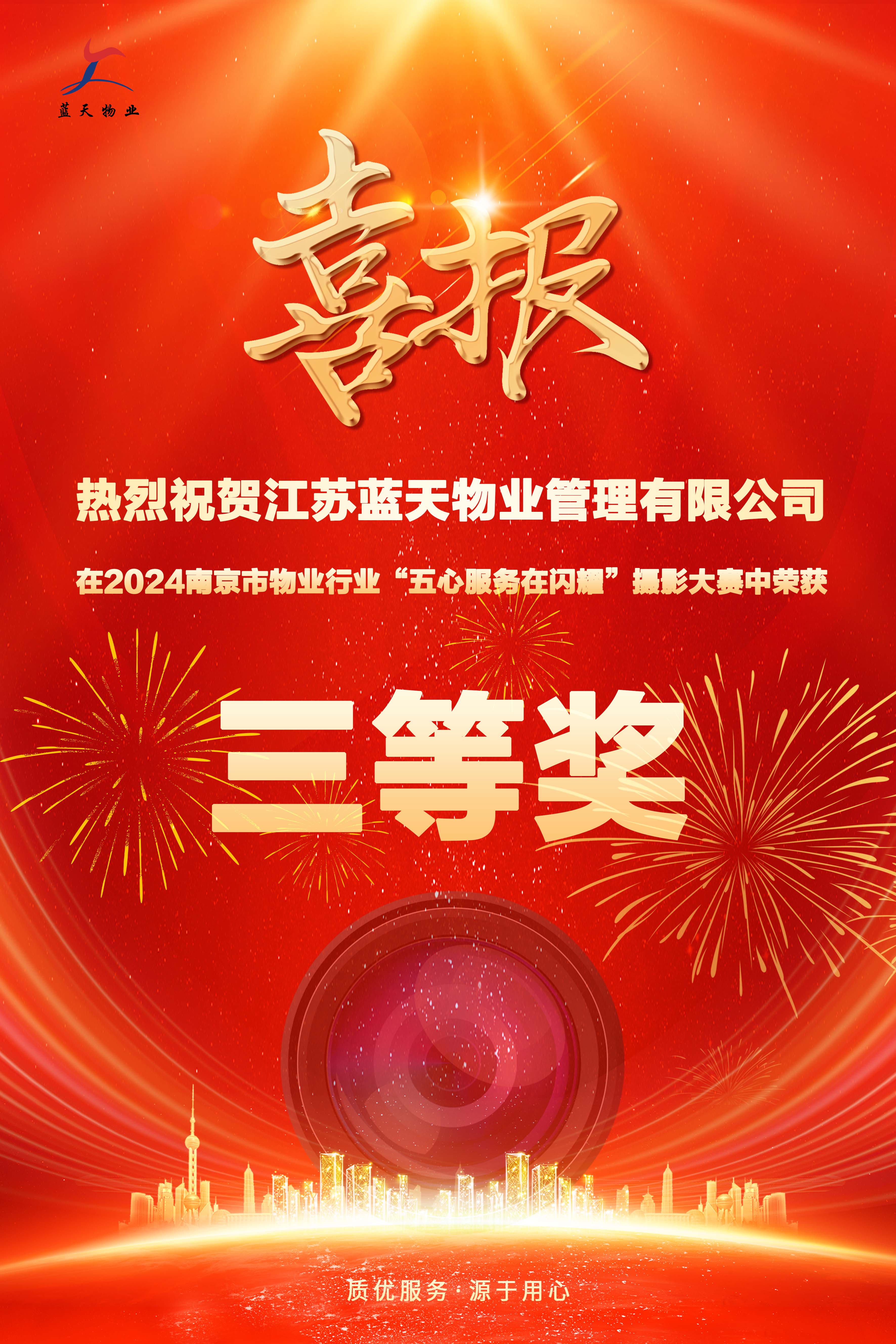 藍(lán)天物業(yè)獲獎(jiǎng)喜報(bào).jpg
