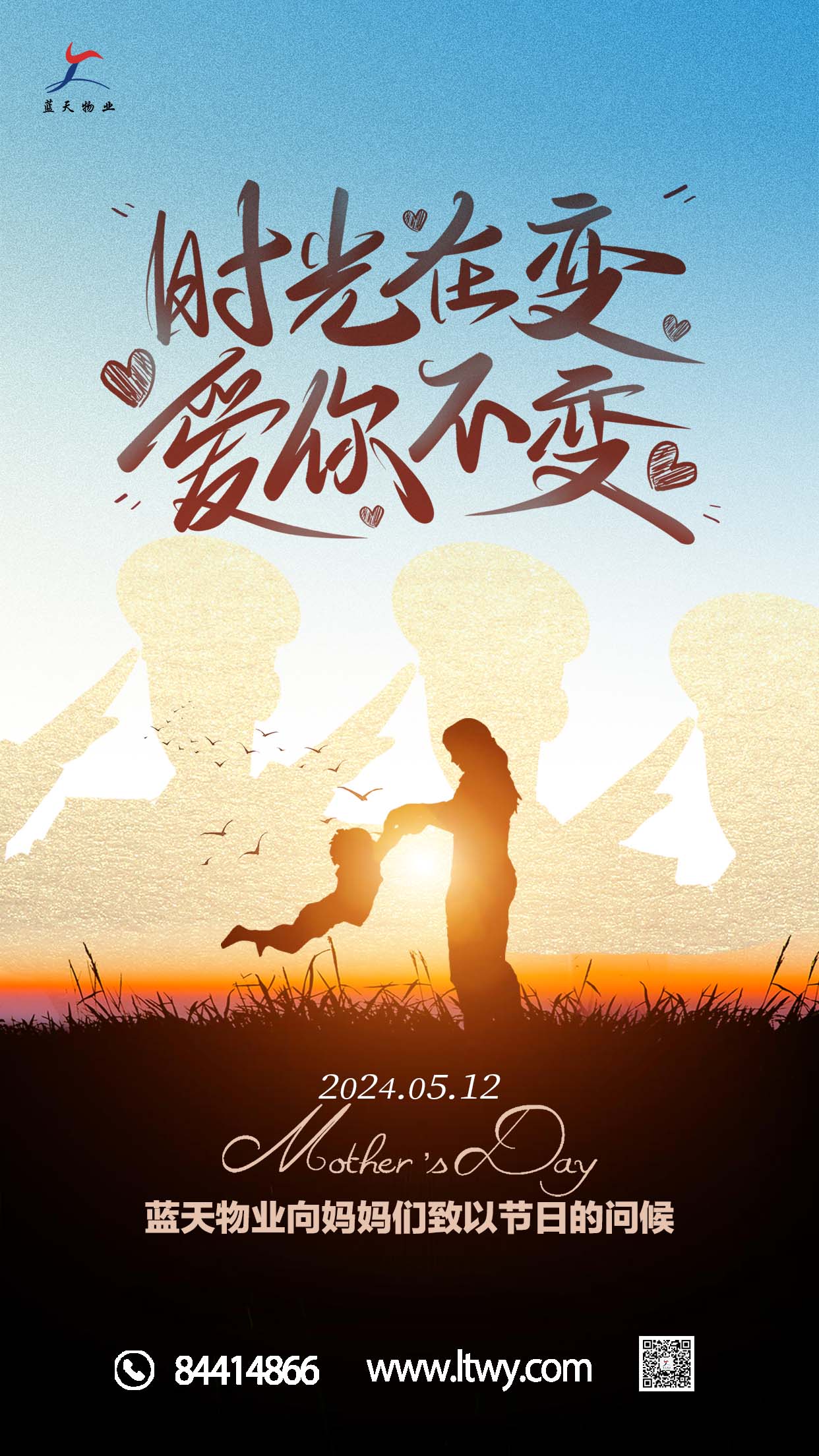 【母親節(jié)】藍(lán)天物業(yè)向媽媽們致敬！